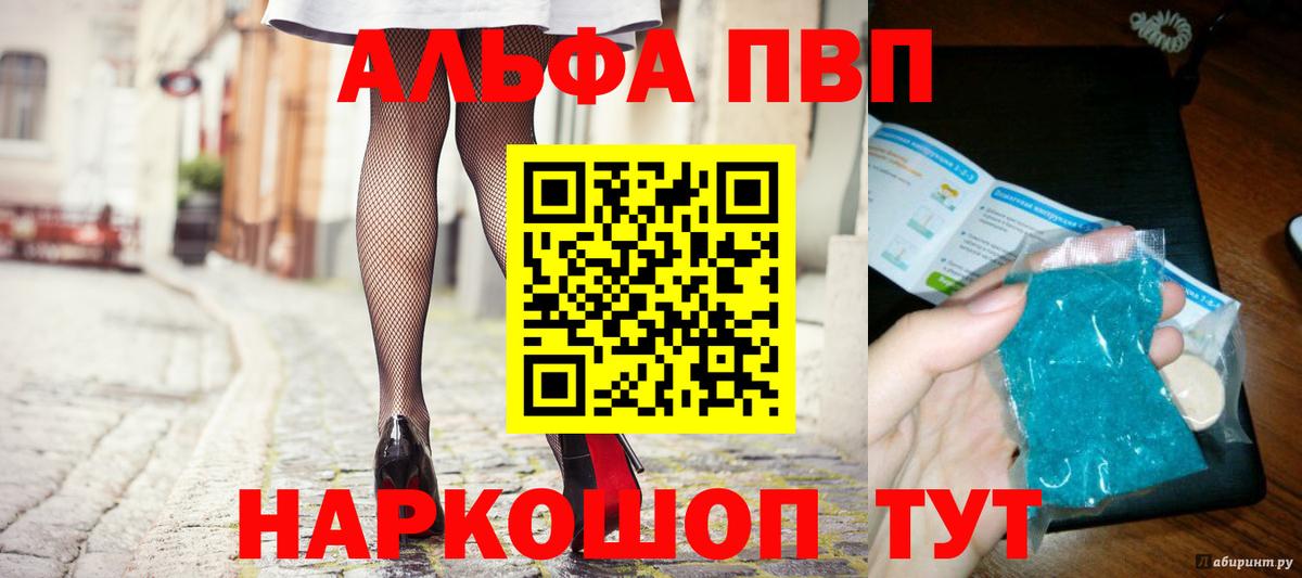 APVP VHQ  A-PVP мука  Вход с VPN  Alfa_PVP Crystall  Удомля 
