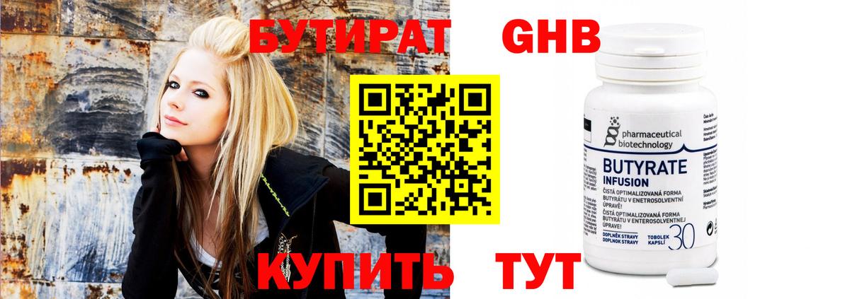 Бутират 99%  Вход с VPN  Удомля 