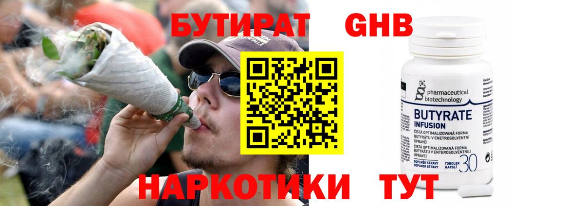Бутират 99% Удомля