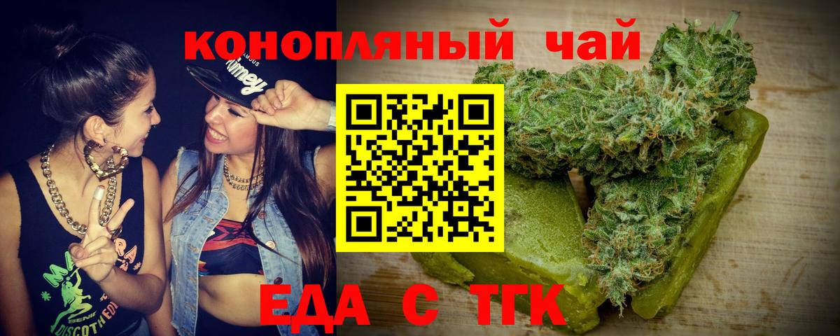 Печенье с ТГК конопля  Вход с VPN  Удомля 