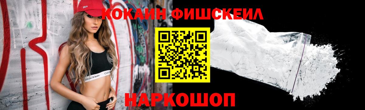 COCAIN Fish Scale Удомля