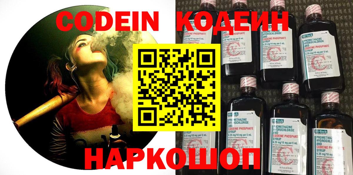 Кодеиновый сироп Lean Purple Drank Удомля