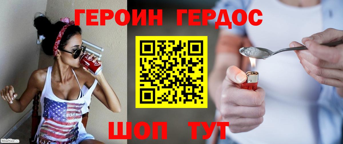 Удомля  ГЕРОИН герыч  Вход с VPN 