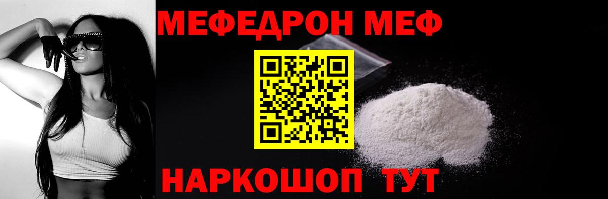 Мефедрон Удомля