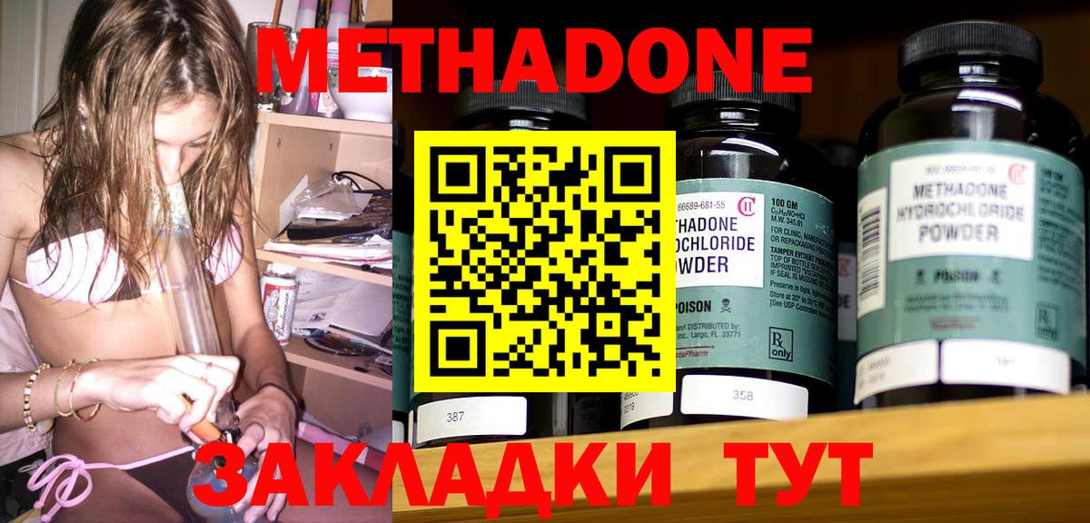 Удомля  МЕТАДОН methadone  МЕТАДОН кристалл  Вход с VPN 